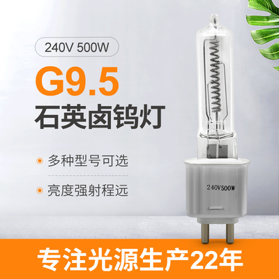 240 ولت 500 وات لامپ هالوژن کوارتز Lumens High G9.5 گرمایش مادون قرمز فیلم تلویزیونی تئاتر