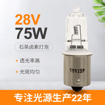 لامپ چراغ های هالوژن لوکوموتیو کوارتز 1982SP 28v لامپ هالوژن کم ولتاژ 75w