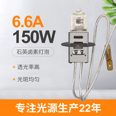 6.6A 150 وات کوارتز هالوژن لامپ Lumens 2400lm PK30d JIF J1/83 اتصال زن فرودگاه فرودگاه