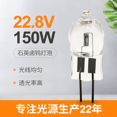 لامپ هالوژن تنگستن کوارتز دو پین G6.35 150w 22.8V لامپ روشنایی اتاق عمل